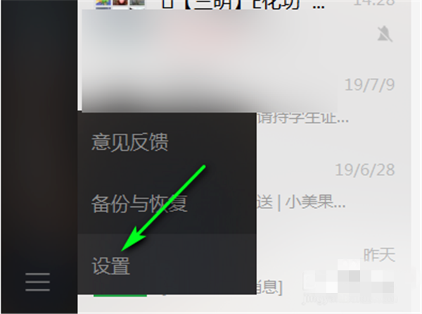 微信電腦版清除聊天記錄步驟2