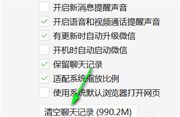 微信電腦版清除聊天記錄步驟4