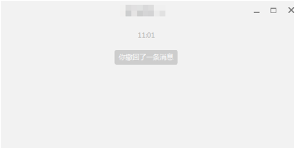微信電腦版撤回消息操作3