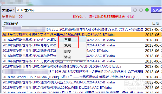 磁力搜索軟件下載