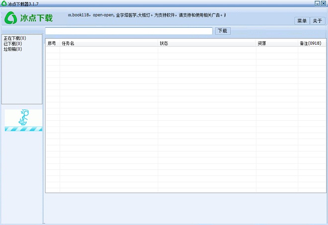 冰點文庫下載器破解版2019截圖