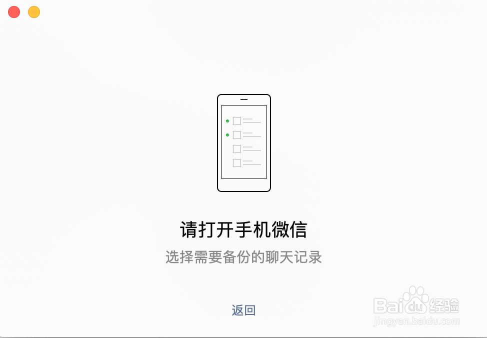 微信mac怎么保存聊天記錄