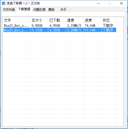 度盤下載器電腦版 第1張圖片