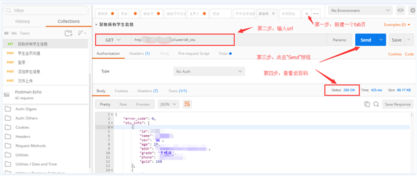 Postman破解版接口測(cè)試教程