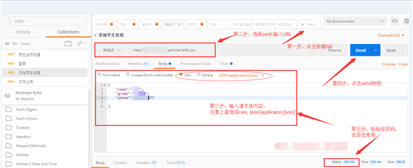 Postman破解版接口測(cè)試教程