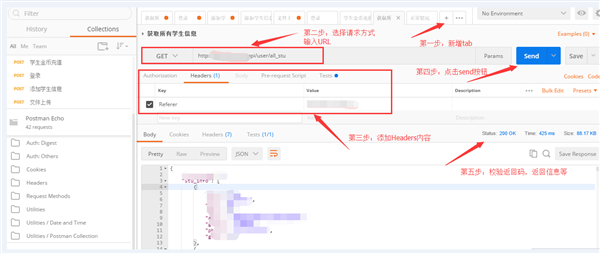 Postman破解版接口測(cè)試教程