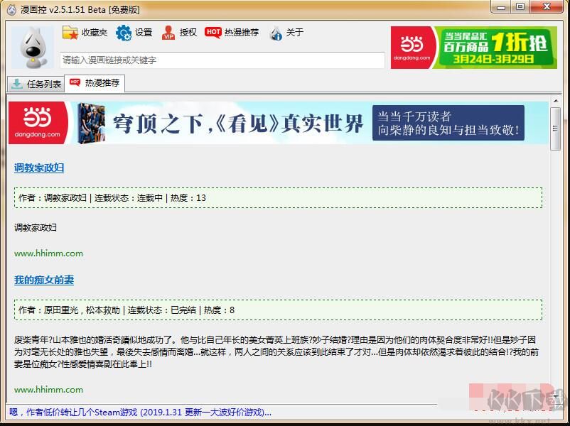 漫畫(huà)控(漫畫(huà)下載器)