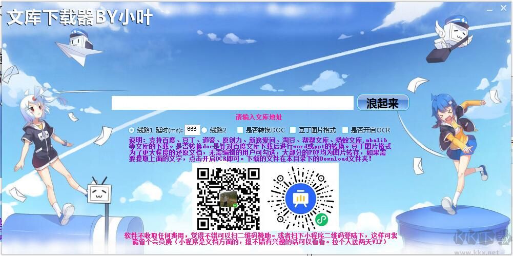 小葉文庫下載器(復活版)
