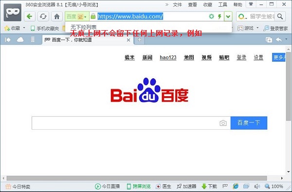 瀏覽無痕模式