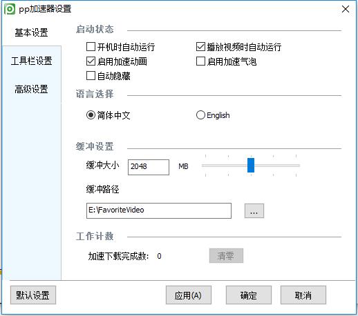 PP加速器官方下載截圖