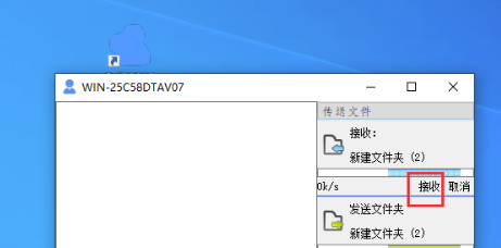 飛秋2020怎么發(fā)送文件
