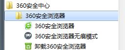 360瀏覽器無痕瀏覽器