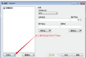 WinSCP綠色中文版使用教程5