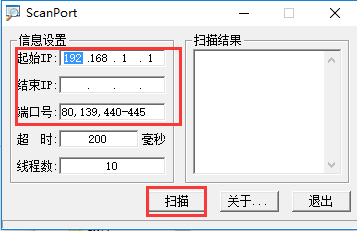 ScanPort端口掃描工具