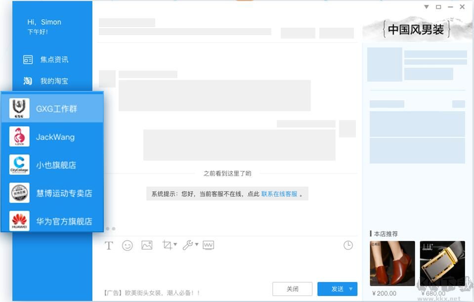 阿里旺旺2021買家版