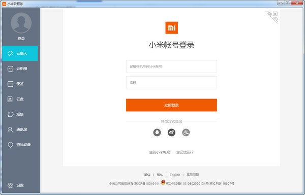 小米云服務(wù)登錄入口下載截圖
