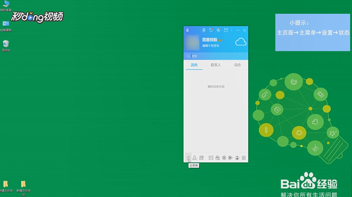QQ怎樣設(shè)置自動(dòng)回復(fù)