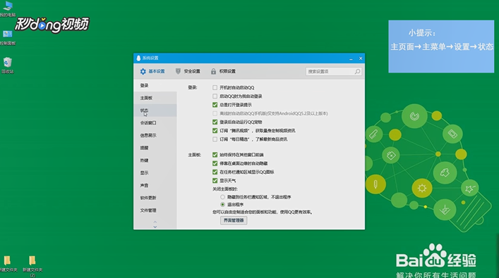 QQ怎樣設(shè)置自動(dòng)回復(fù)