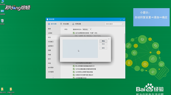 QQ怎樣設(shè)置自動(dòng)回復(fù)