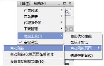 世界之窗瀏覽器電腦版怎么設(shè)置自動(dòng)刷新