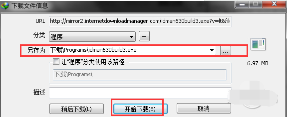 IDM下載器破解版