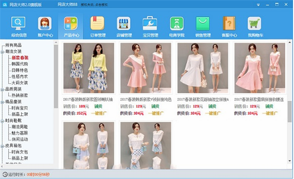 網(wǎng)店大師軟件使用方法5