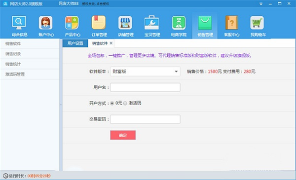 網(wǎng)店大師軟件使用方法8