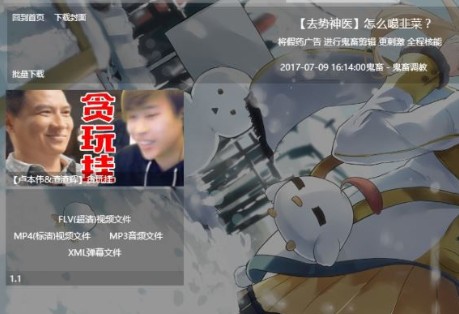 唧唧down(bilibili視頻下載工具)