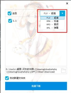 唧唧down(bilibili視頻下載工具)