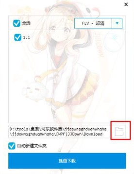 唧唧down(bilibili視頻下載工具)