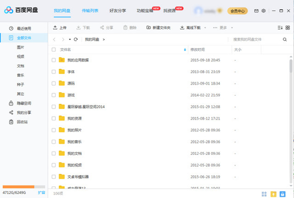 百度網(wǎng)盤破解版下載