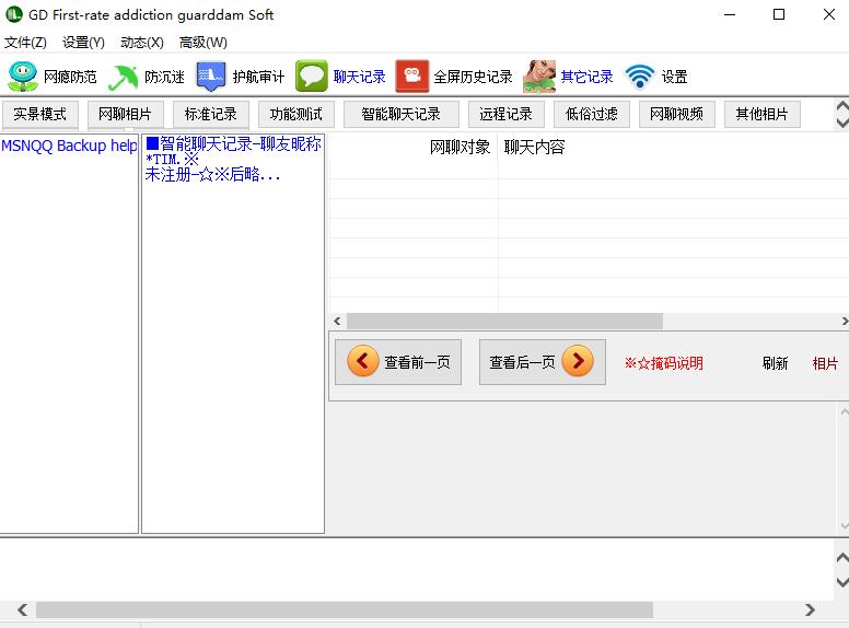 免登錄查看QQ聊天記錄軟件下載