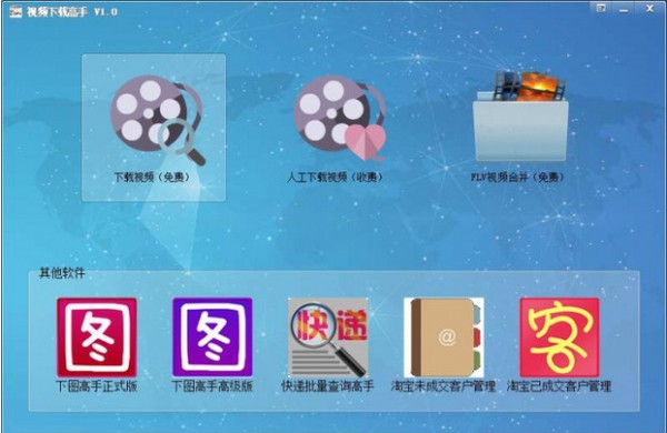 視頻下載高手(淘寶主圖視頻下載工具)