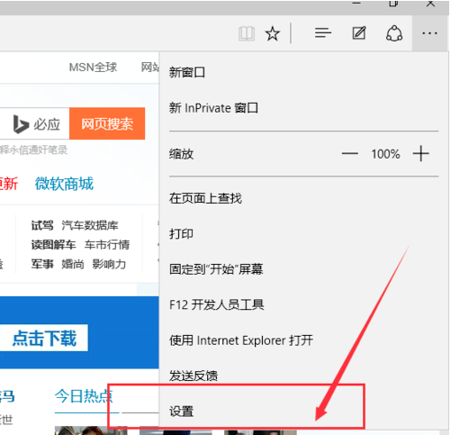 Edge瀏覽器修改主頁(yè)方法