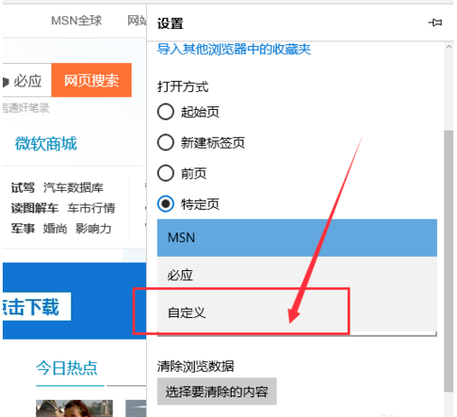 Edge瀏覽器修改主頁(yè)方法