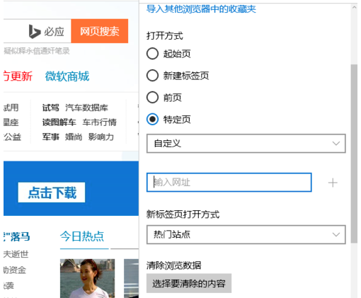 Edge瀏覽器修改主頁(yè)方法
