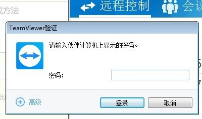 TeamViewer免費(fèi)版使用教程截圖