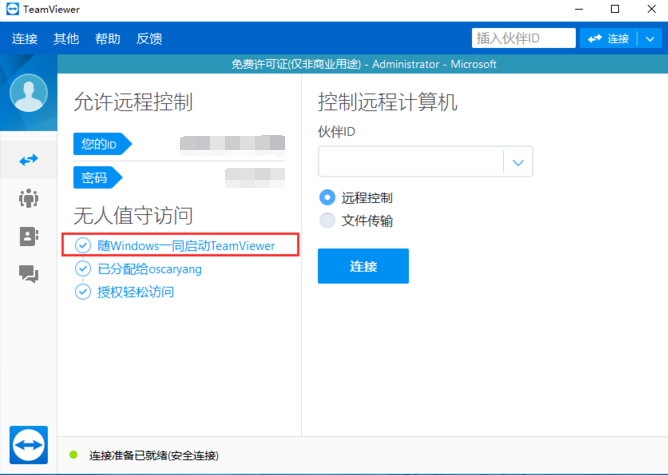 TeamViewer免費(fèi)版使用教程截圖