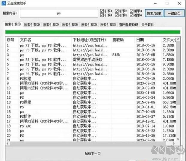 百度網(wǎng)盤資源搜索工具
