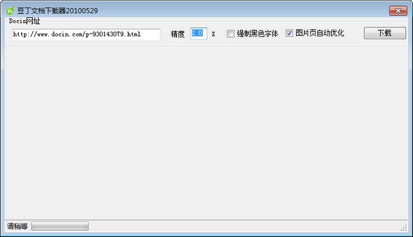 豆丁下載器(網絡文檔下載工具)