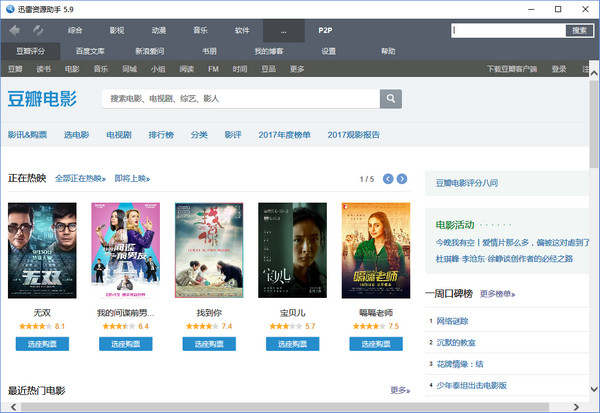 迅雷資源助手(BT種子搜索軟件)