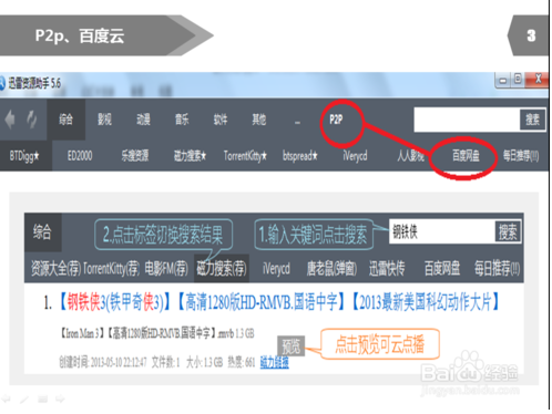 迅雷資源助手(BT種子搜索軟件)