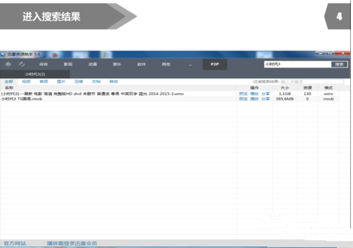 迅雷資源助手(BT種子搜索軟件)