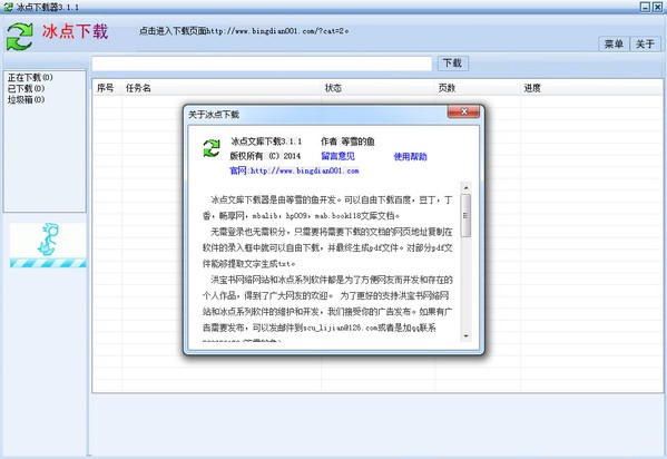 豆丁文庫(kù)下載器破解版