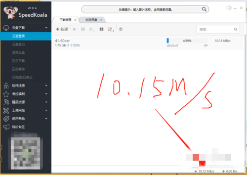 Speedkoala BD(百度網(wǎng)盤下載加速工具)