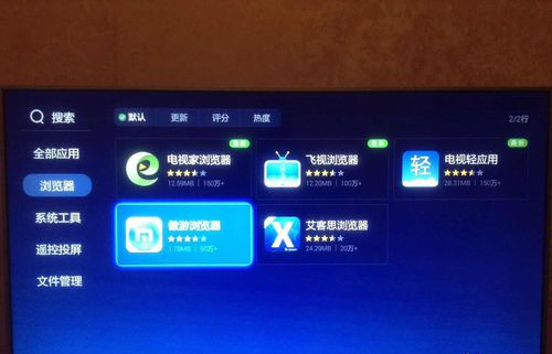 電視家瀏覽器怎么安裝到電視上