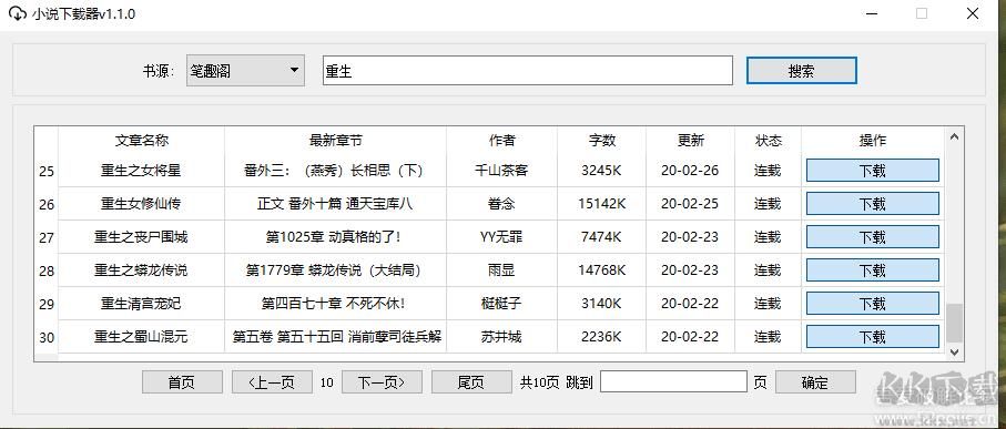 小說下載器電腦版
