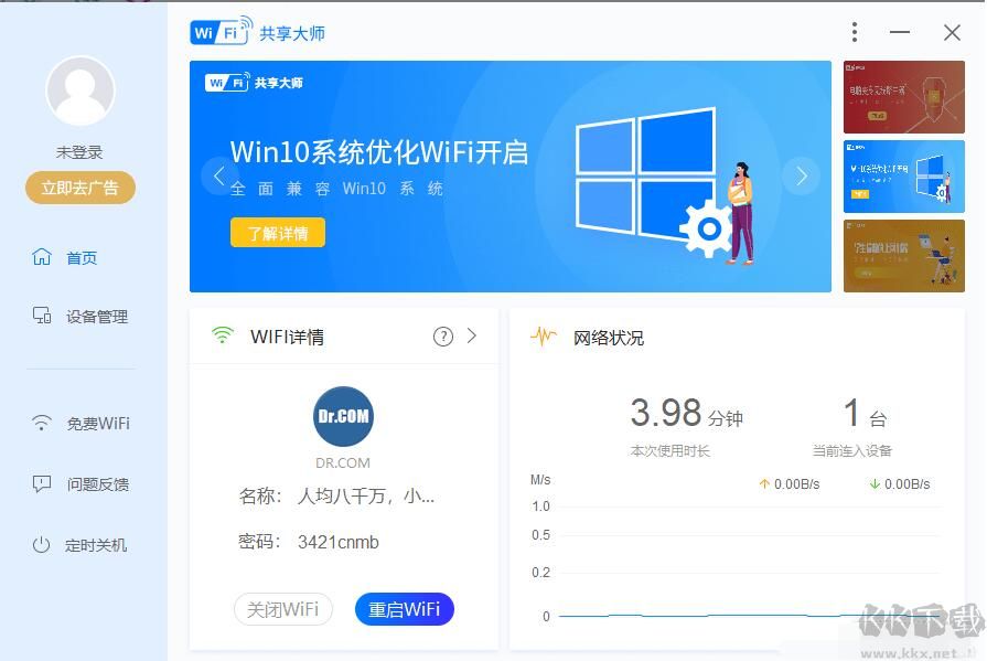 WIFI共享大師