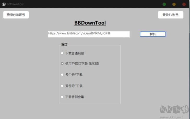 嗶哩嗶哩視頻下載器