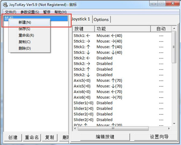 JoyToKey怎么設(shè)置手柄